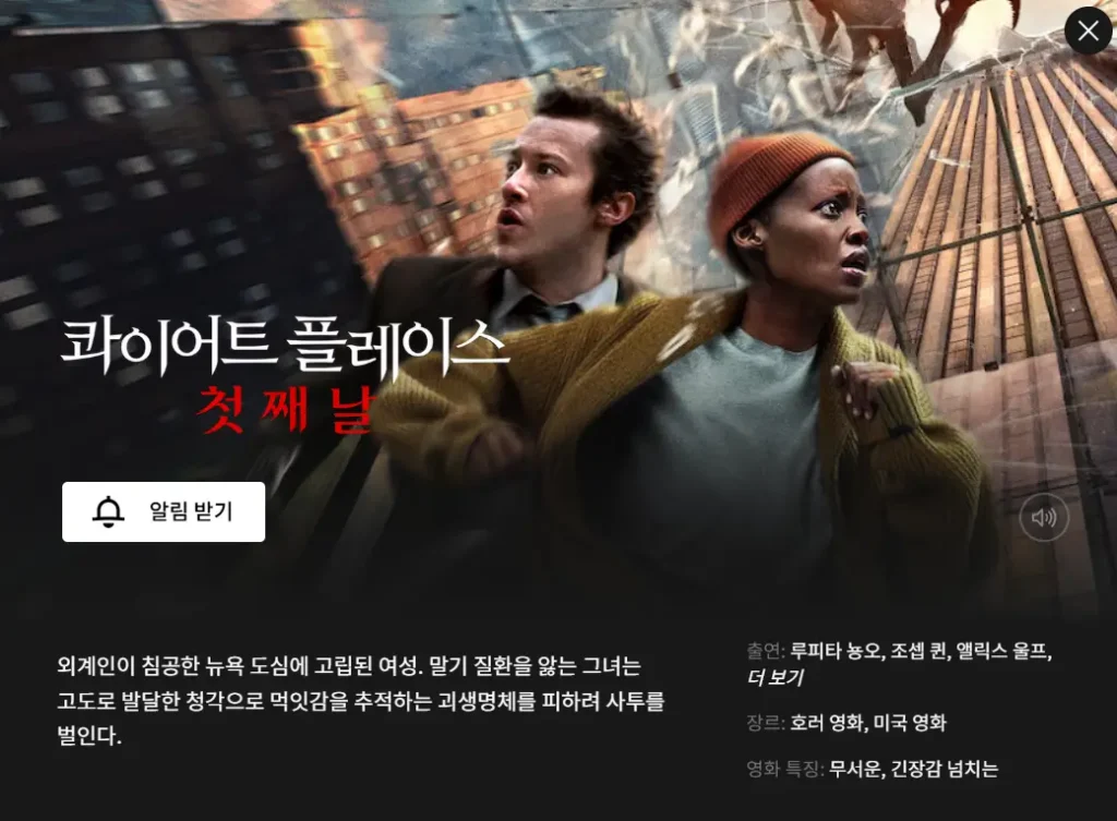 콰이어트 플레이스 첫째날