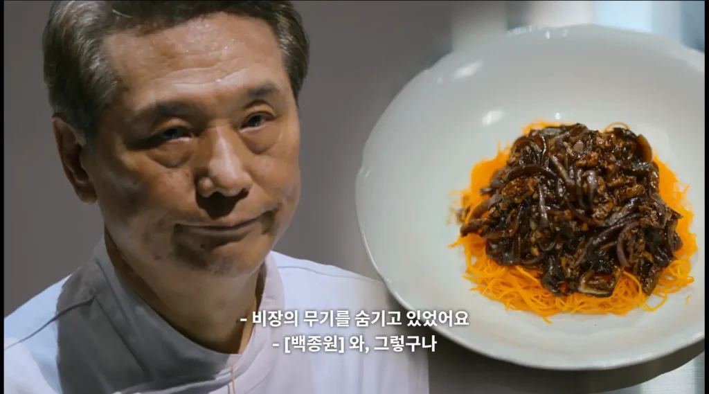 흑백요리사2 후덕죽 당근 짜장면