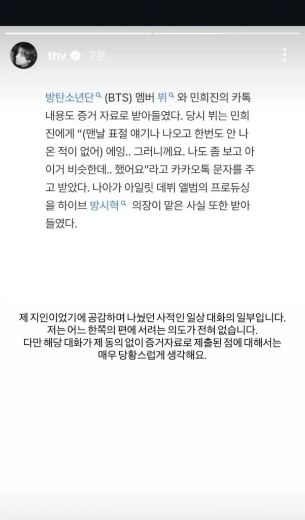 방탄소년단 BTS 뷔 민희진 언급 인스타스토리