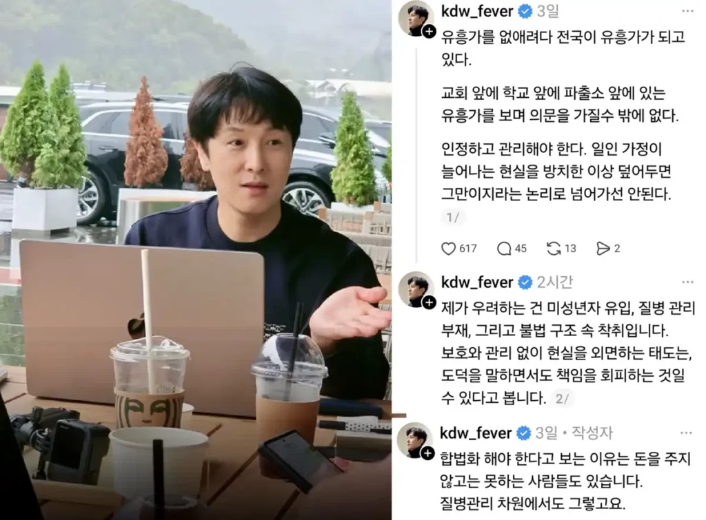 신화 김동완 성매매 합법화