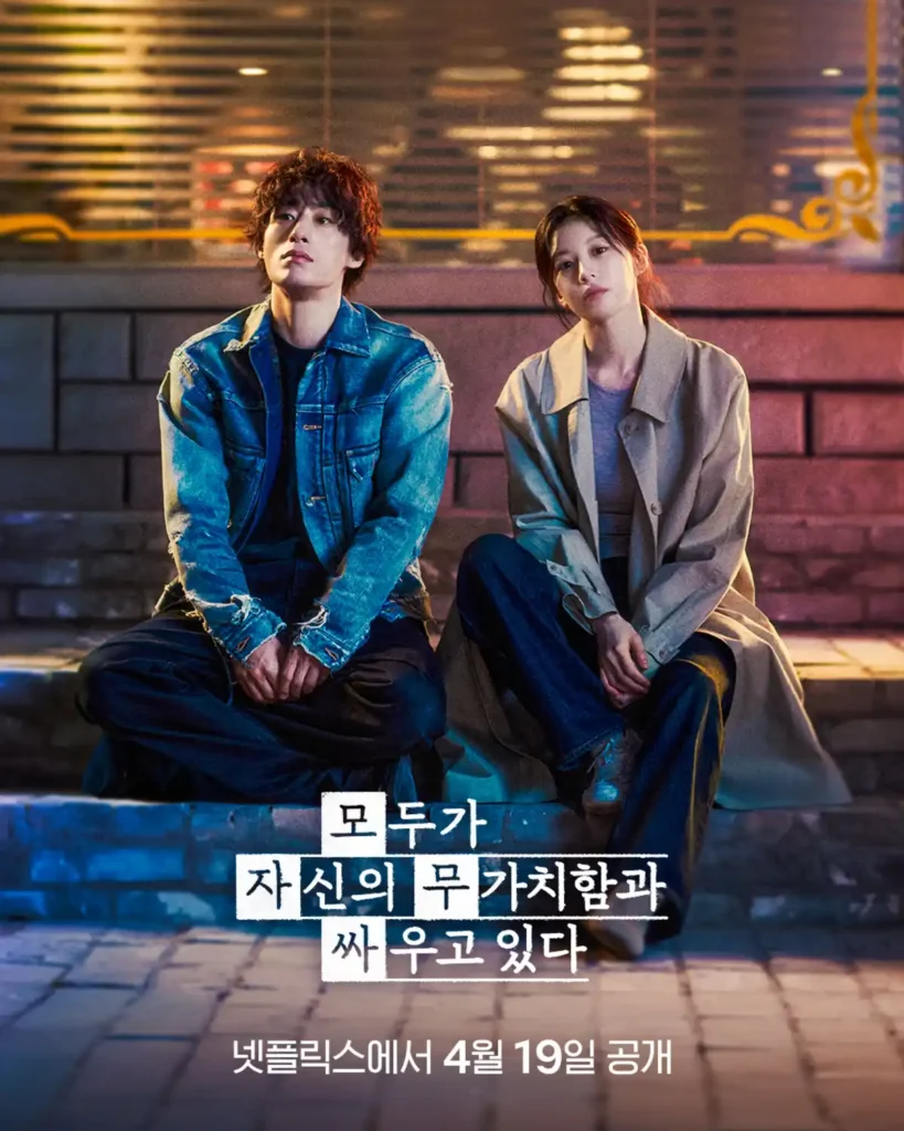 JTBC 드라마 모두가 자신의 무가치함과 싸우고 있다 구교환 고윤정