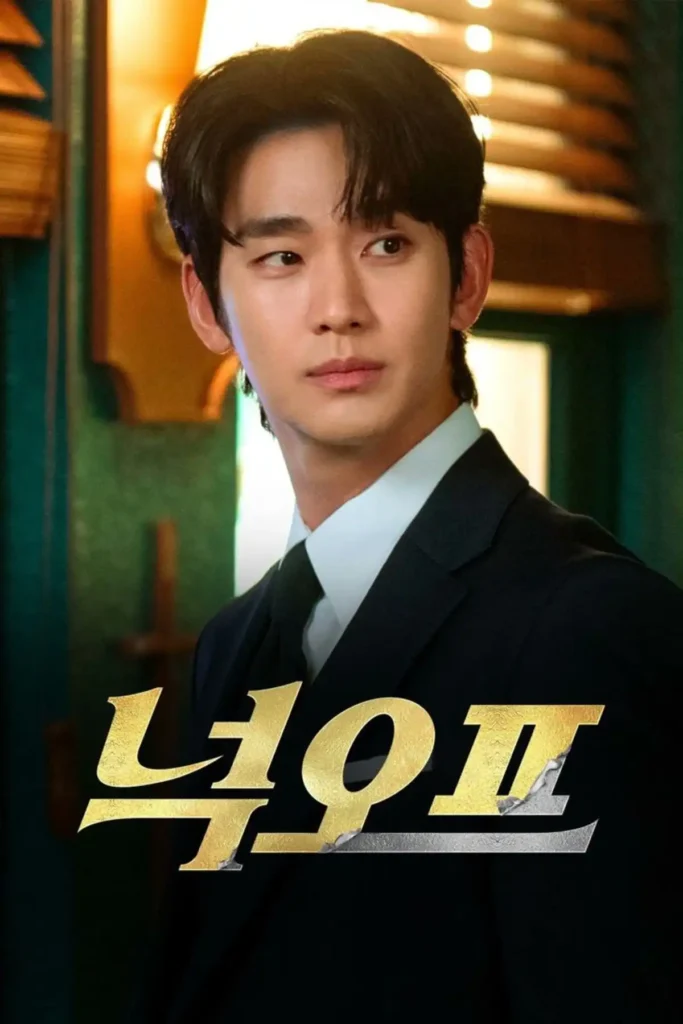 김수현 복귀 예상 디즈니플러스 넉오프