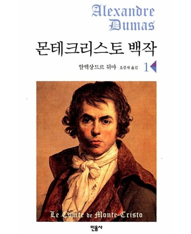 몬테크리스토 백작 소설