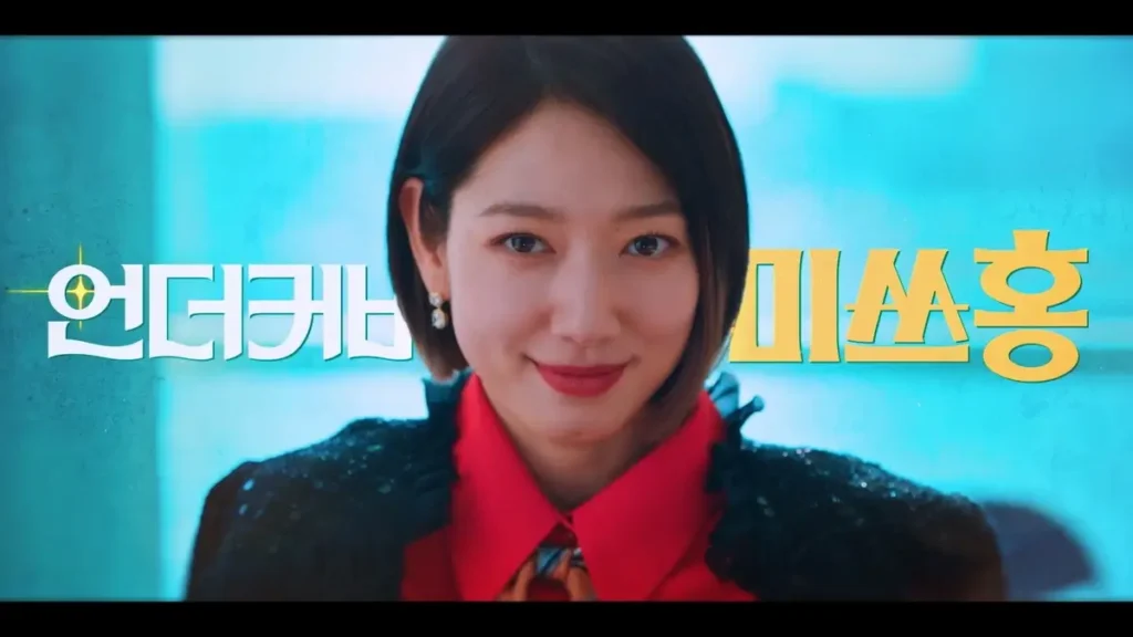 언더커버 미쓰홍 박신혜 기부