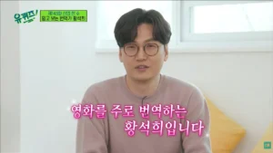 유퀴즈 영화 번역가 황석희 성범죄 의혹