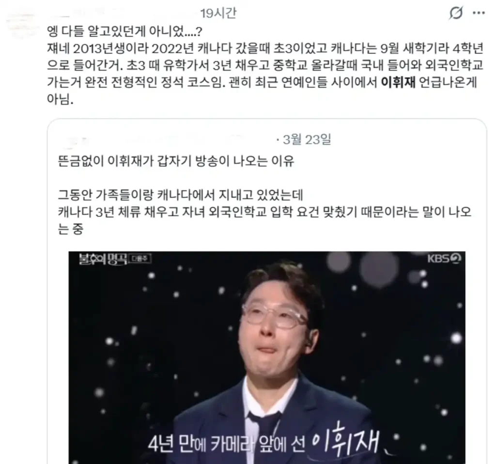 트위터 X 이휘재 논란 복귀 여론