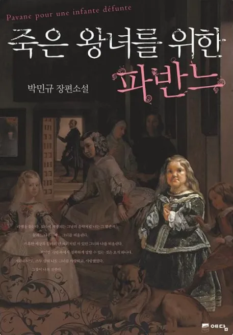 파반느 원작 소설