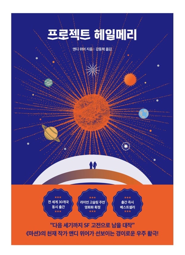 프로젝트 헤일메리 책