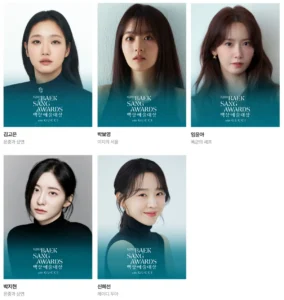 2026 백상예술대상 드라마 방송 최우수연기상 여자후보 김고은 박보영 박지현 신혜선 임윤아