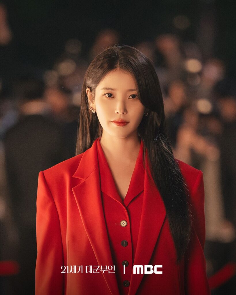 21세기 대군부인 아이유