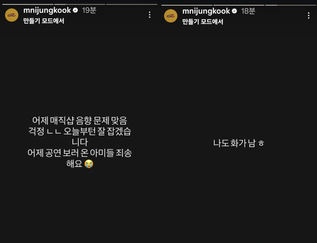 BTS 정국 음향 사고 SNS 사과
