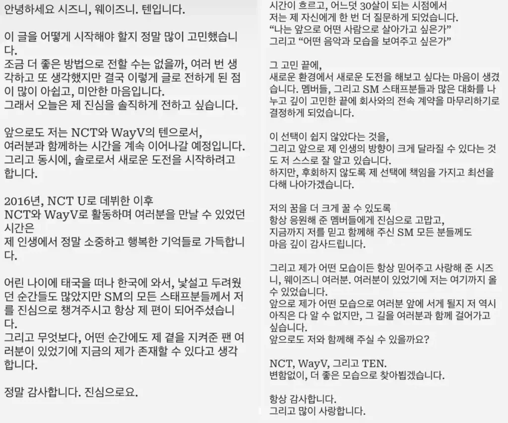 SM 계약종료 NCT 텐 sns 전문