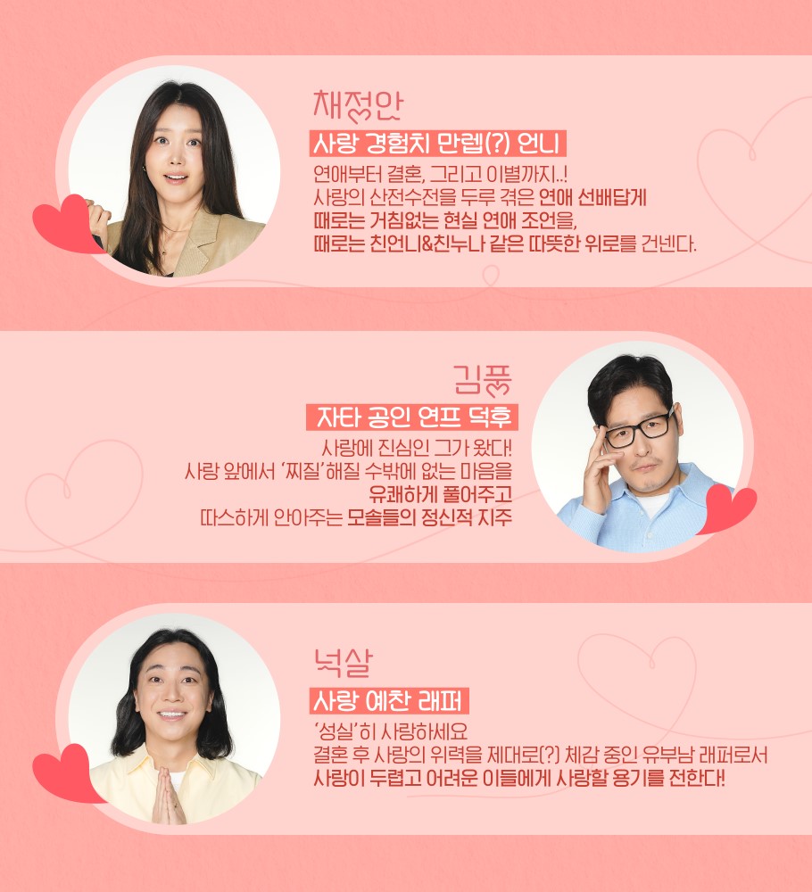 돌싱N모솔 MC 3명 채정안 김풍 넉살