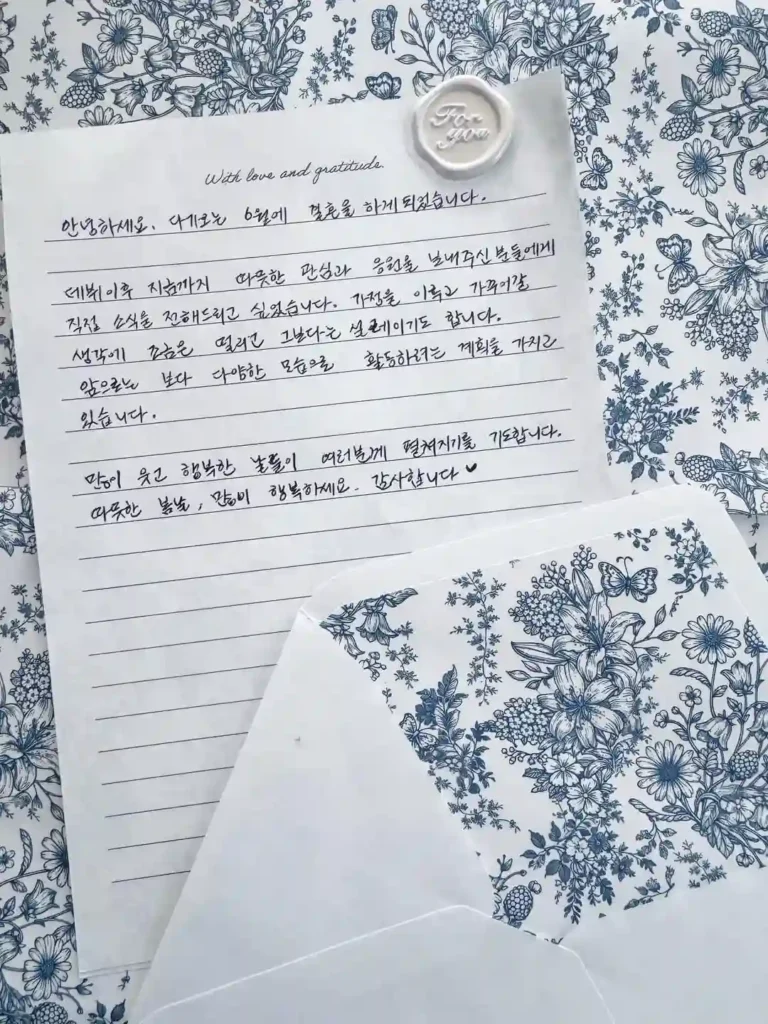 문채원 결혼 소식 자필 편지