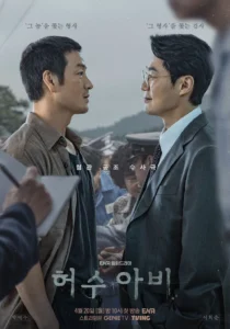 드라마 허수아비 공식 포스터