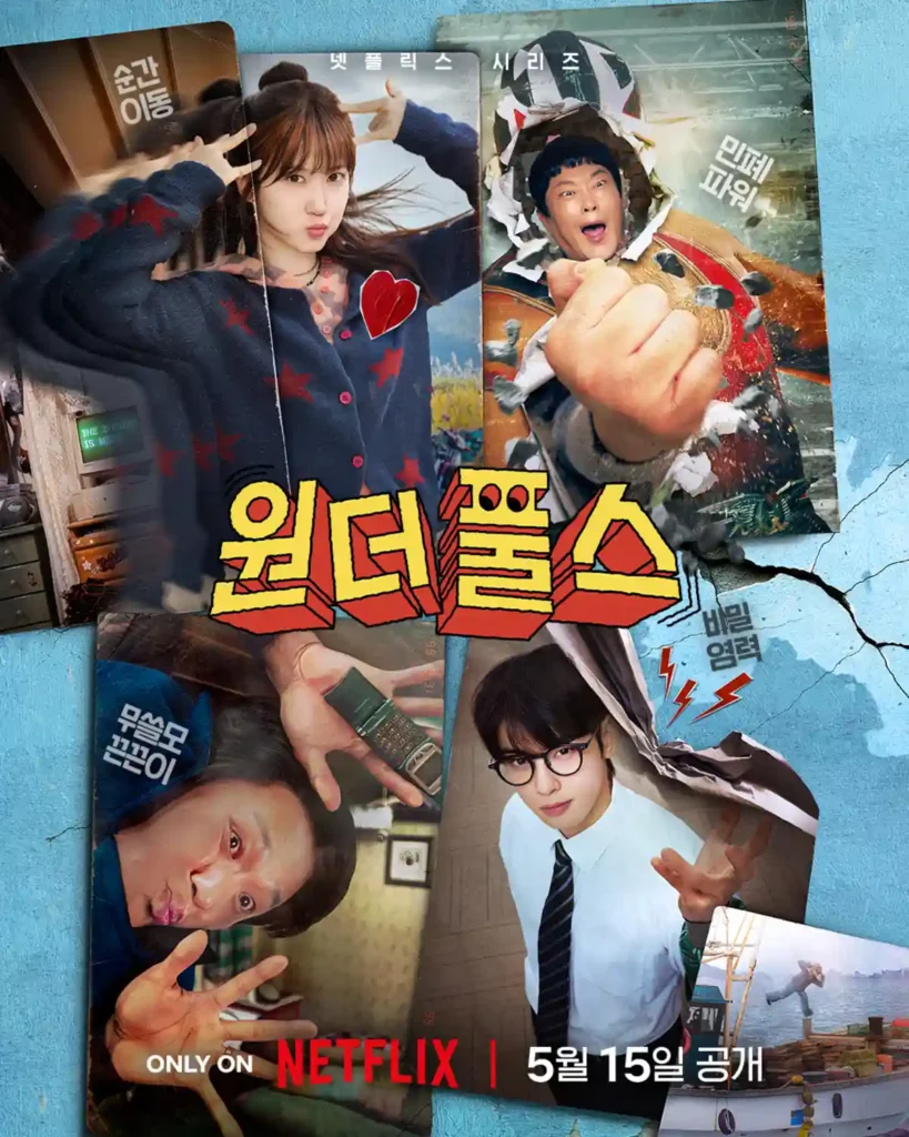 넷플릭스 차은우 원더풀스 박은빈 최대훈 임성재