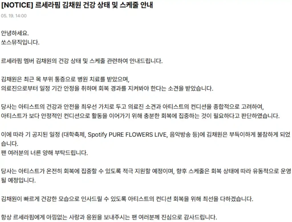 르세라핌 김채원 활동중단 전문