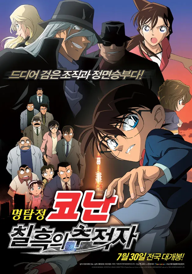 명탐정 코난 극장판 11~20기 소개 이미지