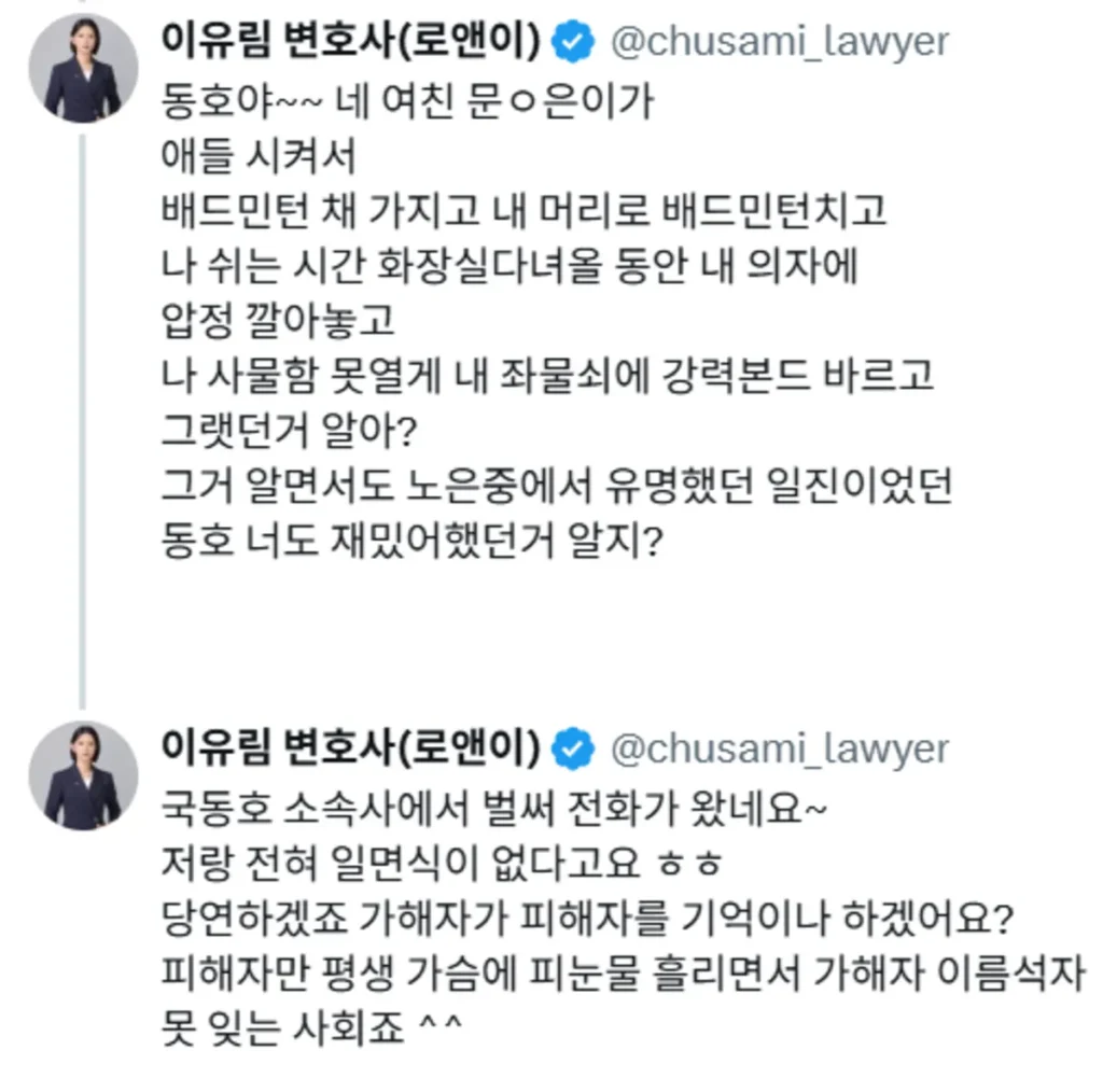 솔로지옥 학폭 피해자 변호사 SNS