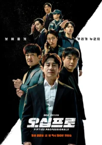 드라마 오십프로 공식 포스터