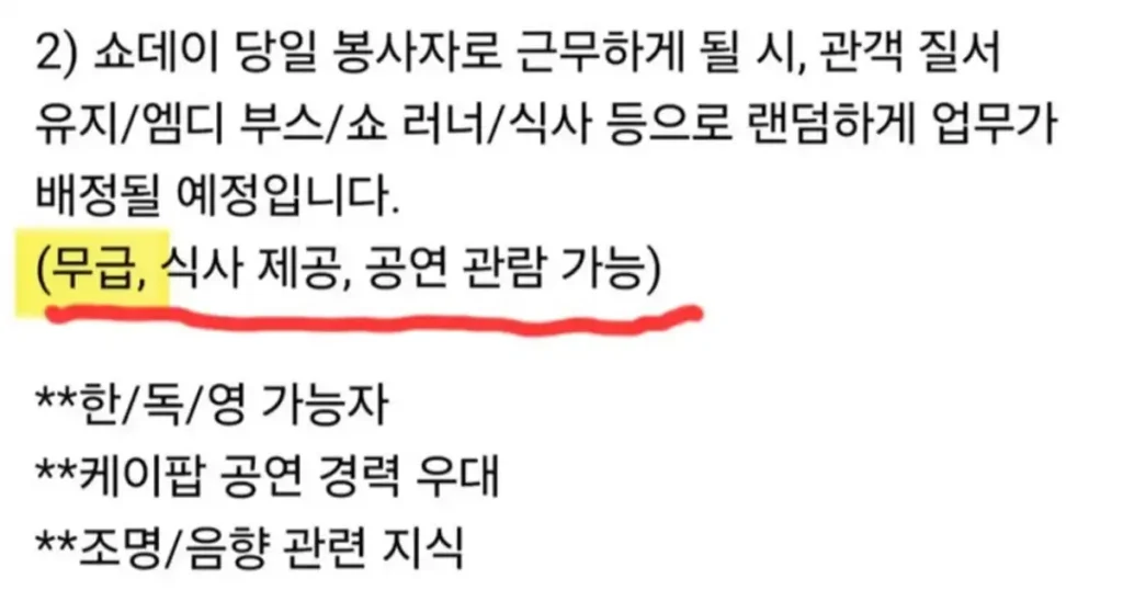 우즈 독일 공연 스태프 구인글 사진 온라인커뮤니티 캡처