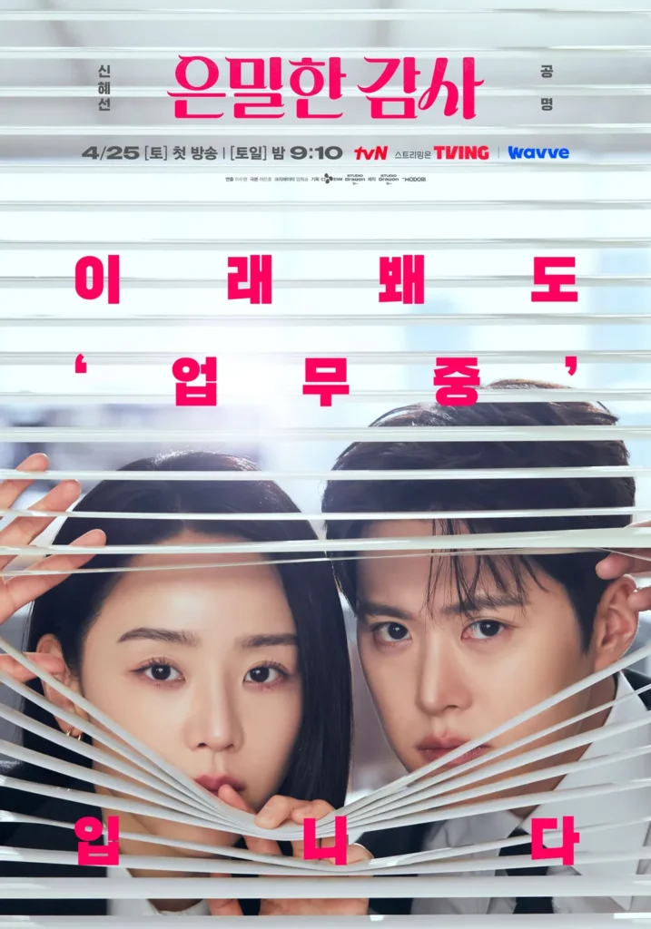 은밀한 감사