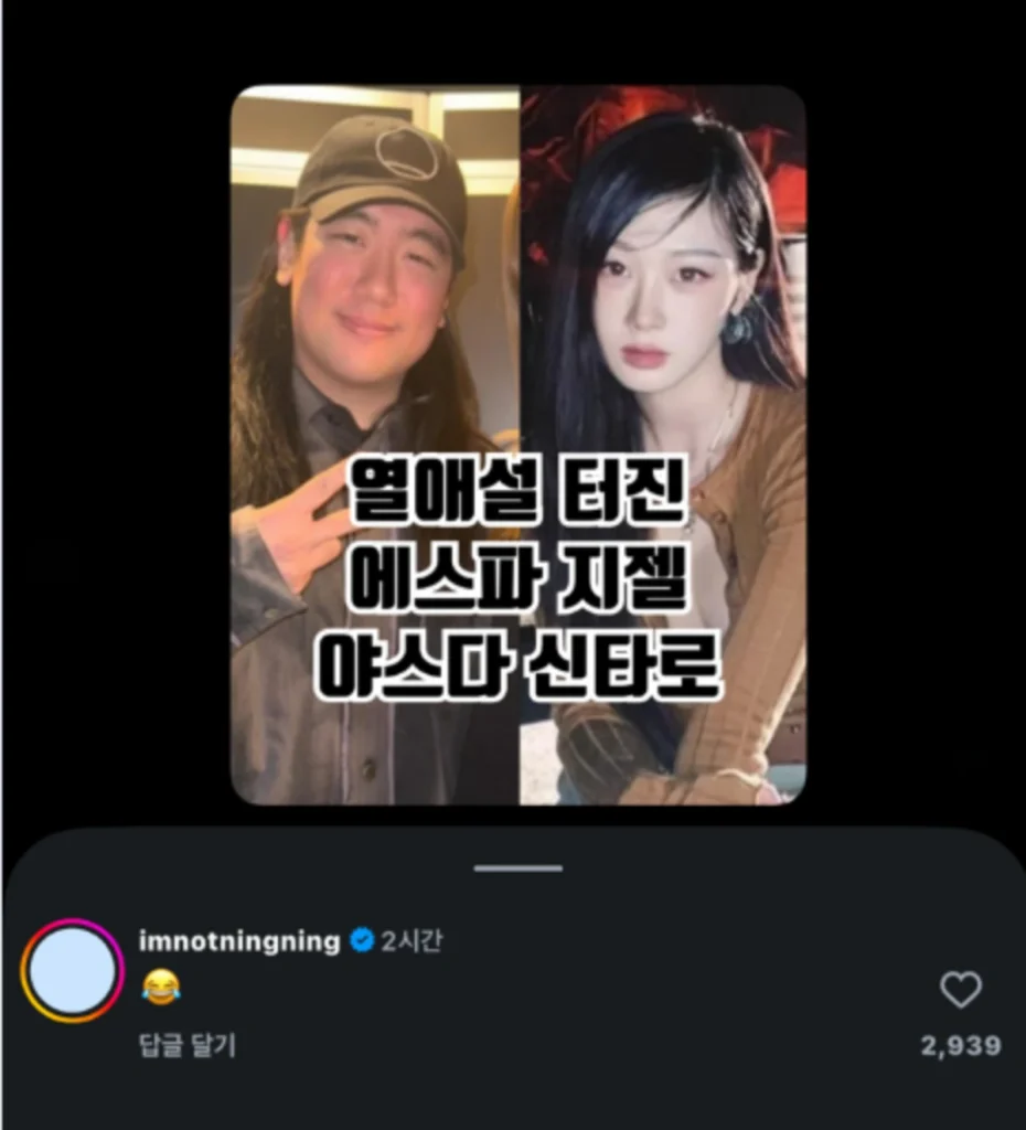 지젤 열애설 일본 작곡가 야스다 신타로 닝닝 이모티콘