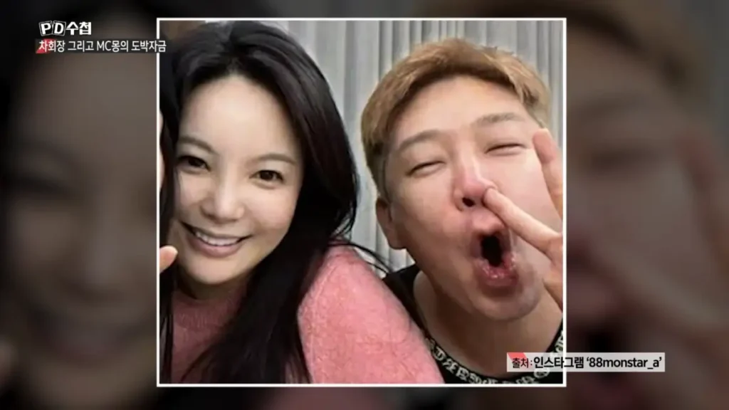 MC몽 차가원 사건 PD수첩