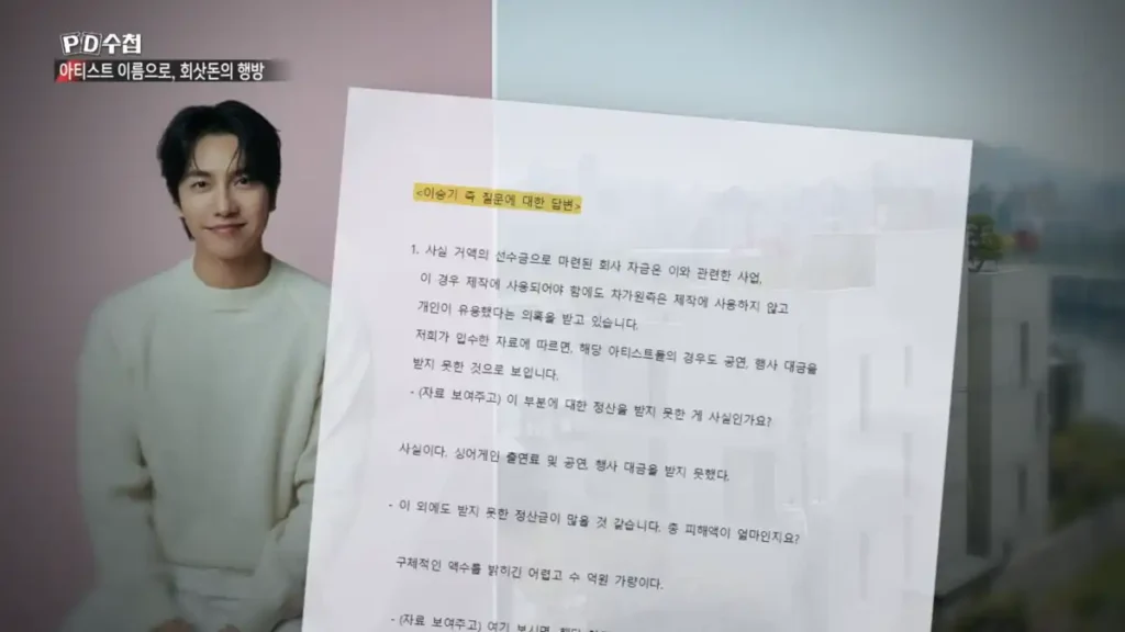 MC몽 차가원 사건 PD수첩 이승기 전세