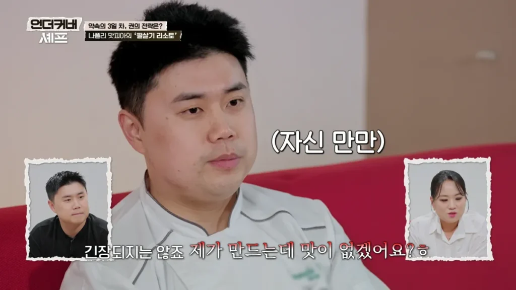 tvN 언더커버 셰프 권성준