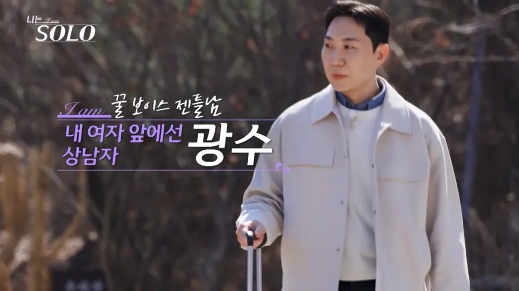 나는 솔로 32기 남자 광수