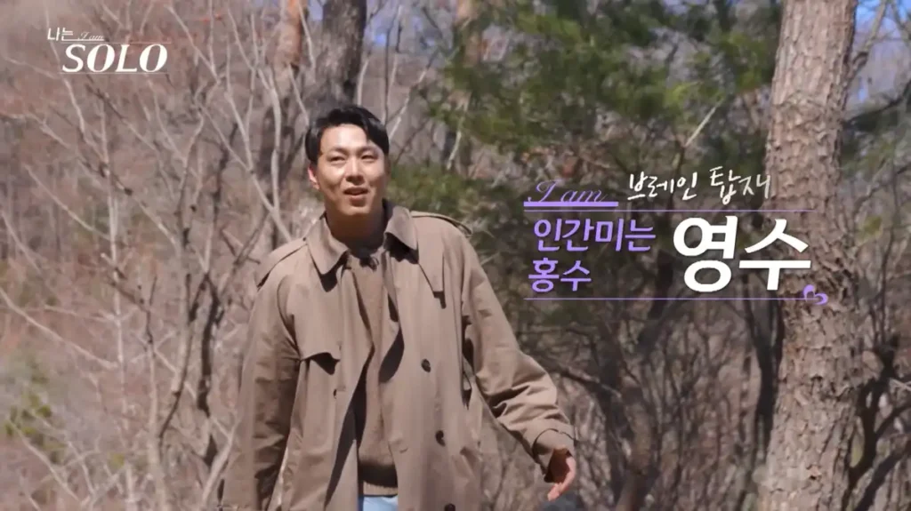나는 솔로 32기 남자 영수