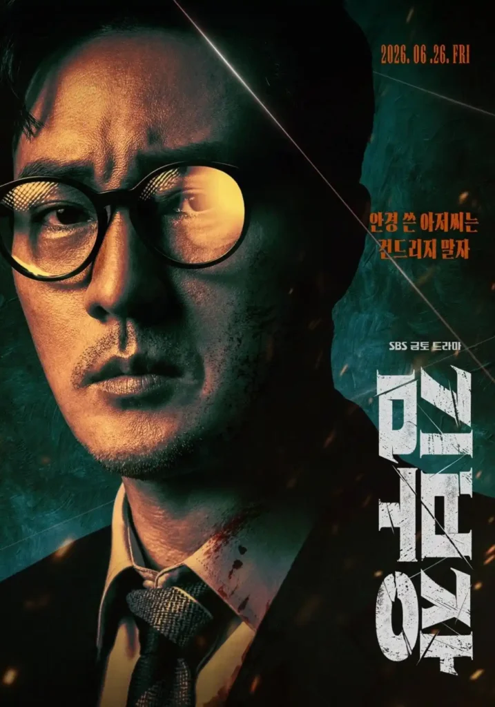 SBS 드라마 소지섭 김부장