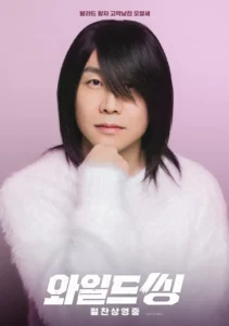 오정세 와일드 씽 무대인사