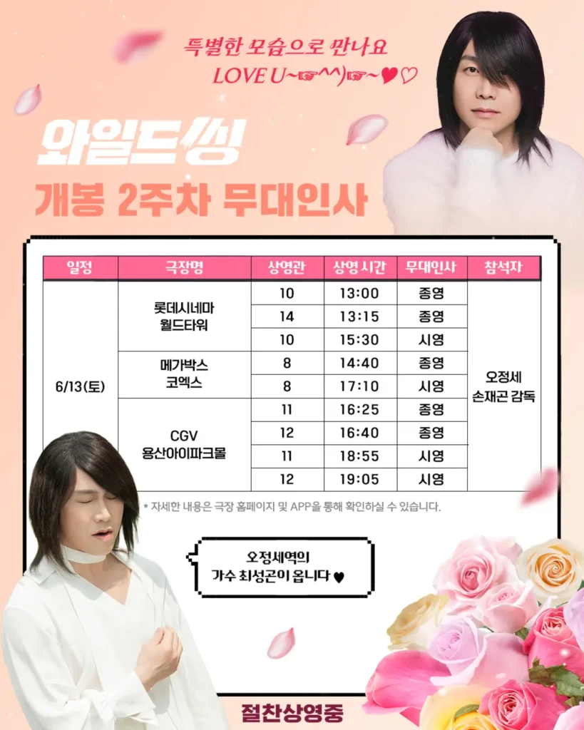 와일드 씽 무대인사 오정세 니가 좋아