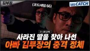 소지섭 드라마 김부장