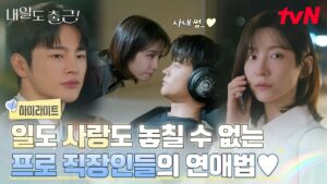 서인국 박지현 드라마 내일도 출근