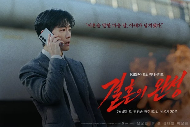 결혼의 완성