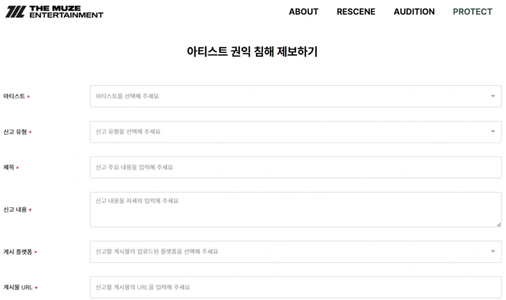 역주행 신화의 부작용? 리센느 악플에 칼 뽑은 소속사, 전용 신고 사이트 개설 6 리센느 악플 신고 사이트