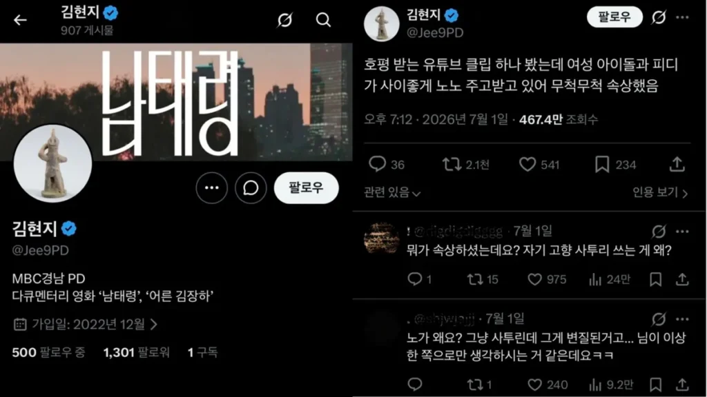리센느 원이 일베 논란 MBC경남 김현지PD SNS