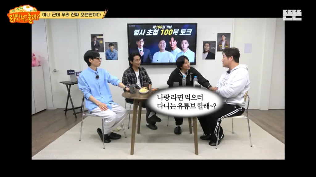 유재석 핑계고 뜬뜬 라면 먹고 올래 김남길 윤경호 주지훈