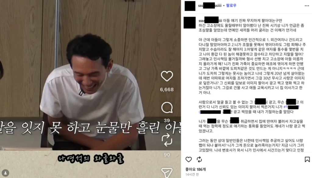황정민 불륜 폭로 vs 스토킹 주장, 음성파일까지 등장한 사생활 논란의 진실은? 4 황정민 스토킹 불륜 사생활 논란 인스타그램