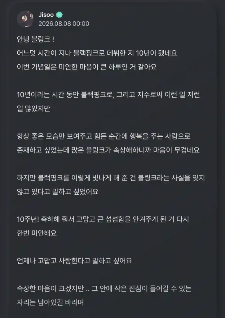 10주년 블랙핑크 지수 사과