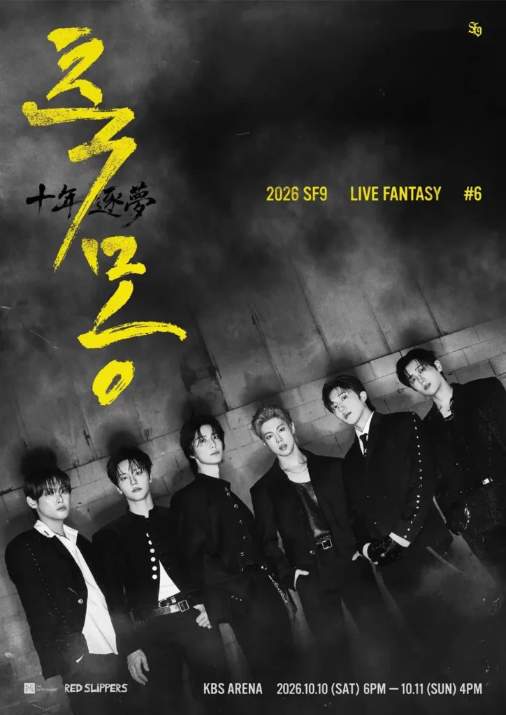 SF9 컴백 데뷔 10주년 TENACITY 콘서트 춘몽