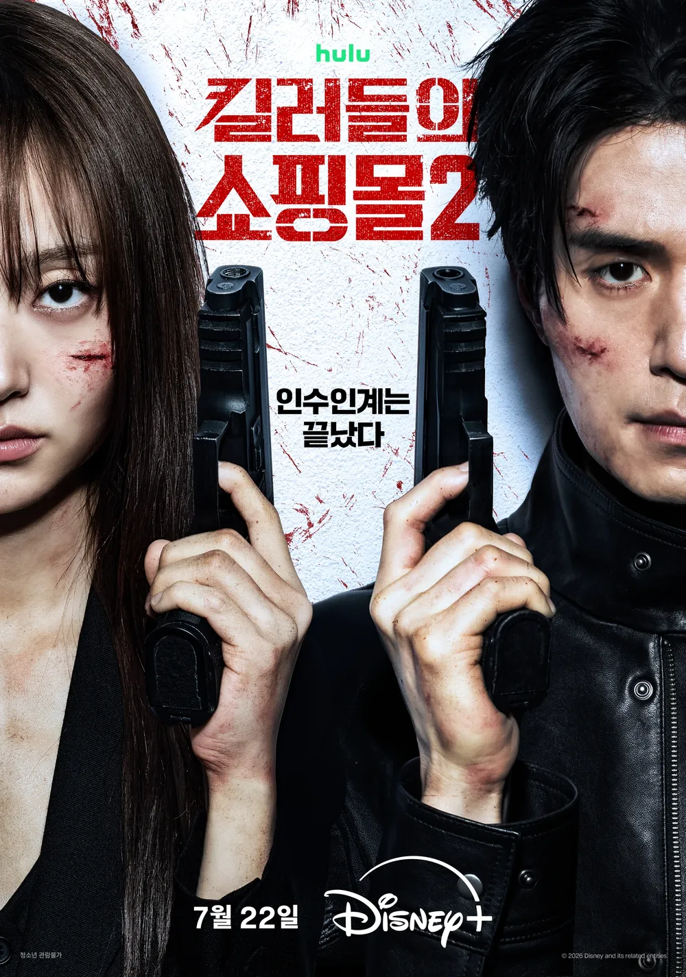 킬러들의 쇼핑몰2 감상 가이드 | '살아 돌아온 지안이 삼촌' 시즌1 꼭 봐야할까? 3 킬러들의 쇼핑몰2 포스터
