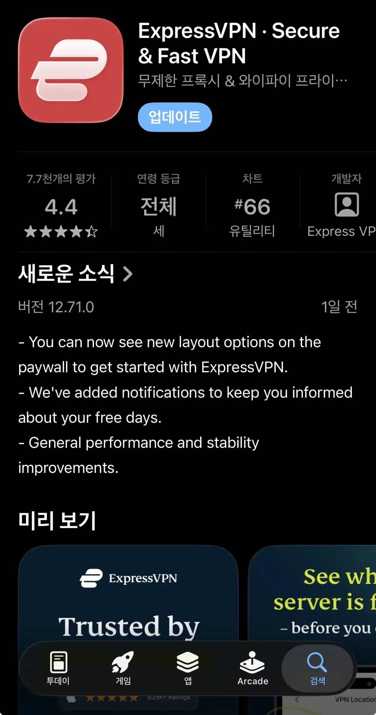 아이폰 앱스토어 익스프레스 VPN 설치 페이지