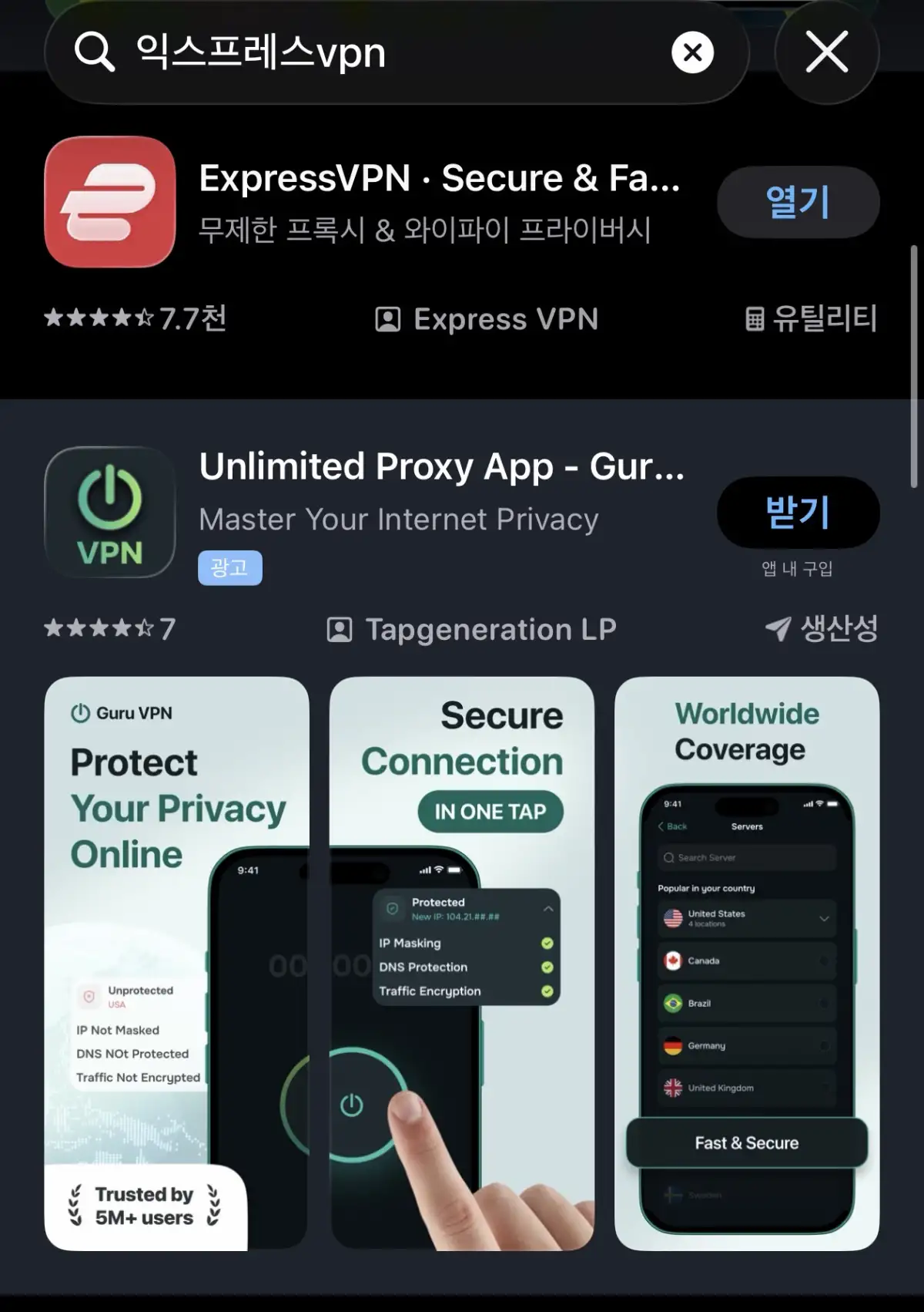 아이폰 앱스토어 익스프레스 VPN 검색 화면