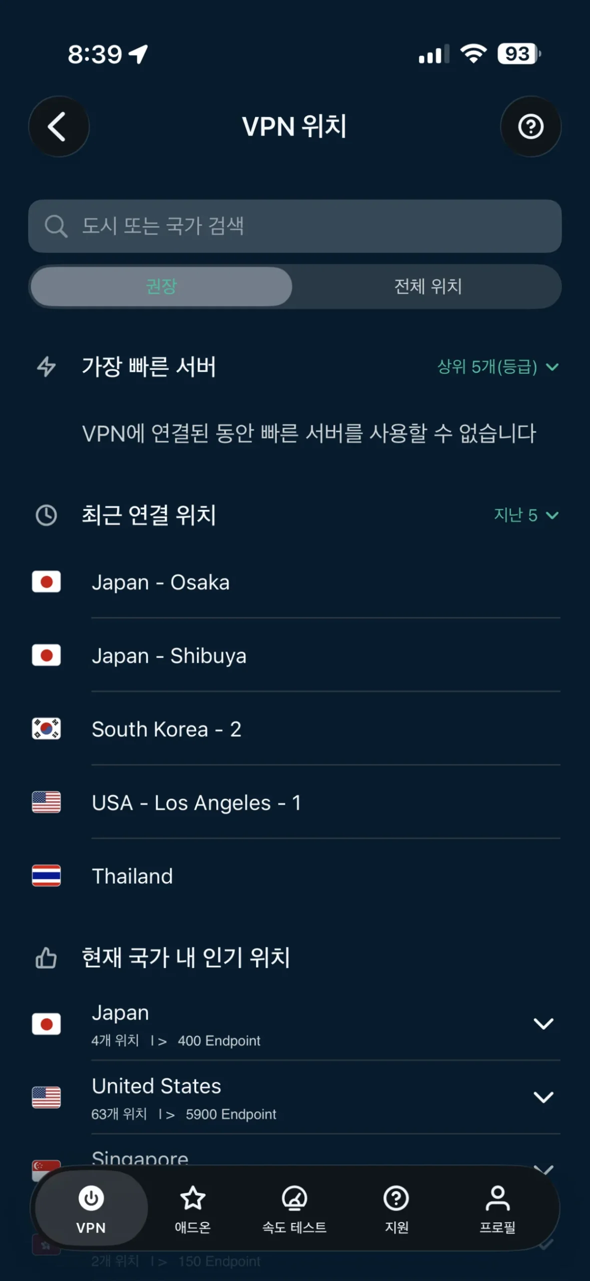 익스프레스 VPN 서버 리스트 화면