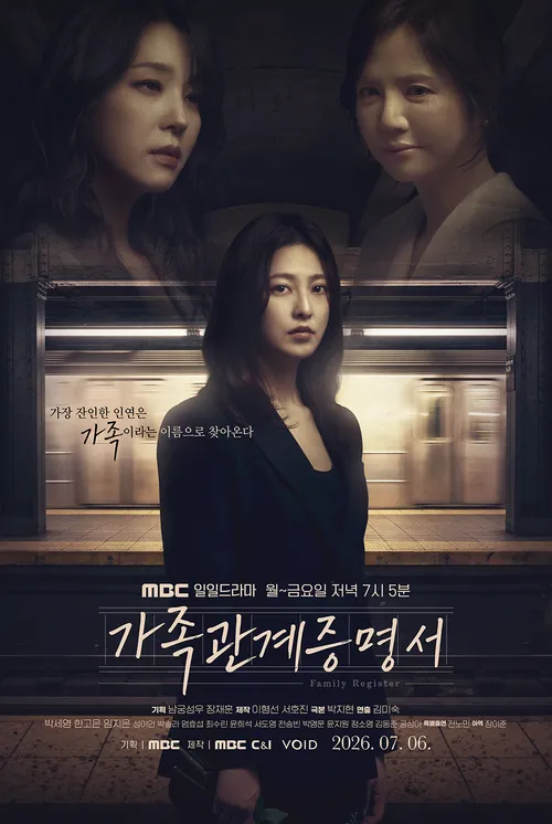 가족관계증명서 포스터