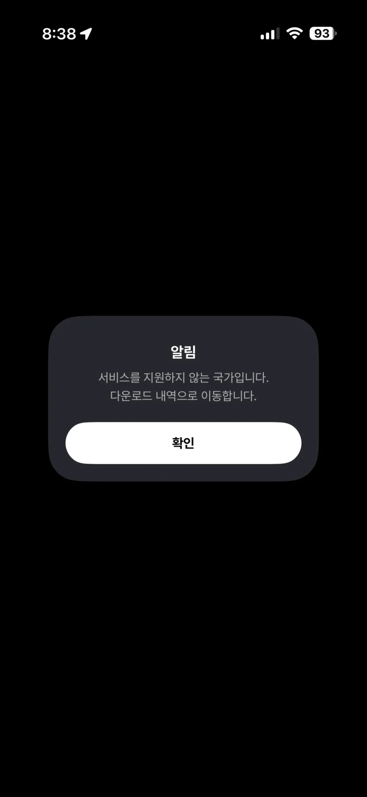 일본에서 티빙 접속 시 지원하지 않는 국가 표시 화면
